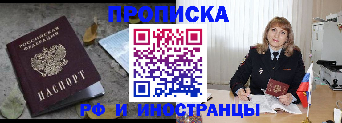 прописка штамп в Бавлах