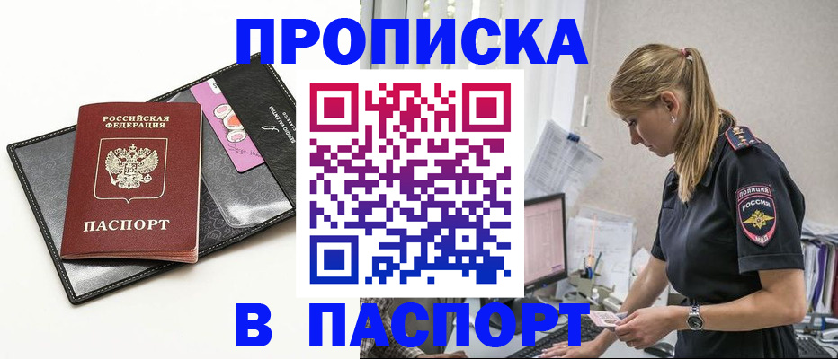 временная регистрация в Бавлах