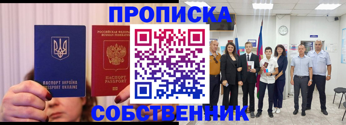 прописка законно в Бавлах