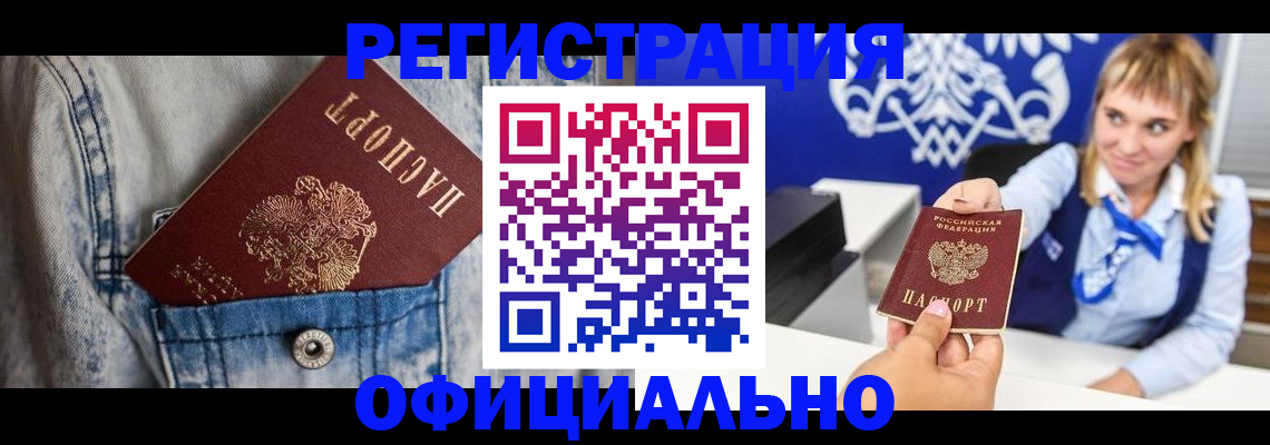 прописка 2025 в Бавлах