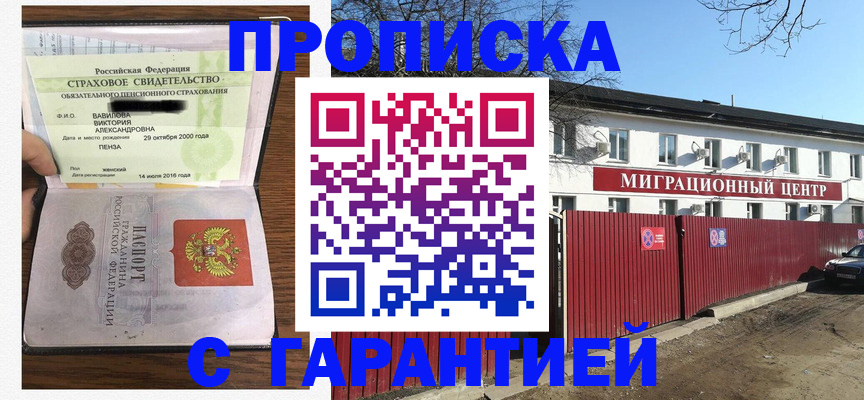 временная прописка в Бавлах