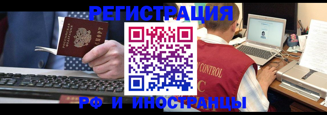 прописка для работы в Бавлах